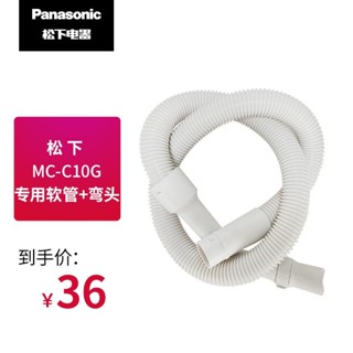 🥳丨臺灣優選🥳 鬆下吸塵器MC-C10G/MC-C20A專用軟管cc