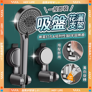臺灣現貨🌟無痕強力吸盤 蓮蓬頭支架🌟蓮蓬頭掛架 牢固可靠 浴室 淋浴間 蓮蓬頭支架 免打孔 可移動 吸盤花灑 花灑支架