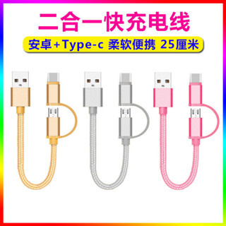 ✨2767人收藏一拖二充電寶短線安卓Type-c數據線適用華為vivo魅族手機通用25.3.24