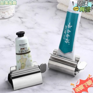臺灣發貨 304不銹鋼擠牙膏器 洗麵乳、護手霜都可用 站立不倒 擠牙膏神器 牙膏掛架 牙膏器 牙膏夾 牙膏器 牙膏