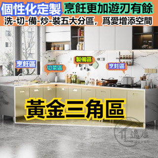 整裝發貨 免安裝 304不鏽鋼櫥櫃加厚整體廚房櫥櫃 免安裝灶臺 儲物櫃 碗櫃 簡易家用櫥櫃 體免組裝櫥櫃灶檯櫃水槽櫃灶臺