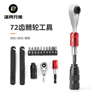 【正品】ROCKBROS洛克兄弟自行車維修工具盒 山地公路車棘輪扳手 套筒 多功能工具包 板手 踏板/花鼓 專業板手