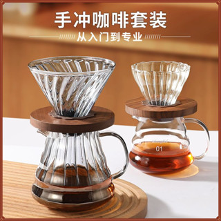 【現貨】手衝咖啡壺套裝 咖啡濾杯 手沖濾器 家用滴漏式V型咖啡濾杯耐熱玻璃分享壺過濾器具