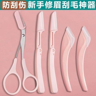 修眉刀帶梳子修眉刀神器安全型防刮刮眉刀剃眉修眉工具修眉工具初學者修眉刀20250329