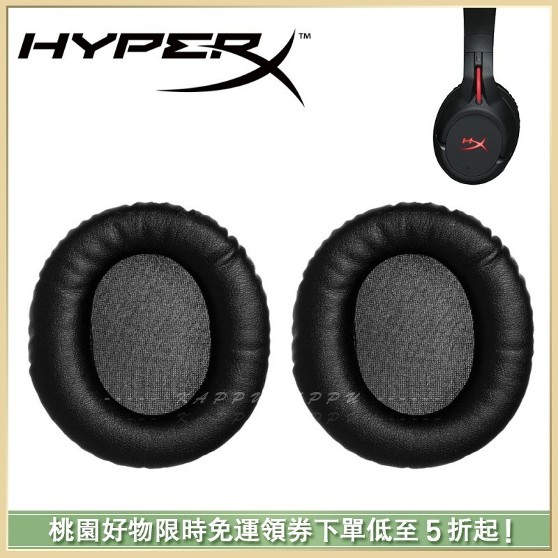 替換耳罩 適用於金士頓 HyperX Cloud Flight 天箭無線電競耳機 遊戲耳機罩