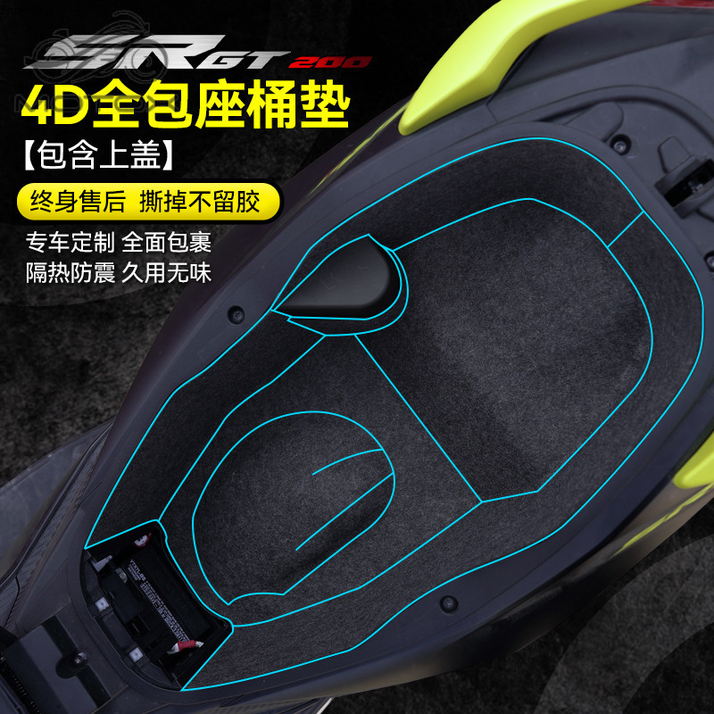 【台灣出貨】適用Aprilia阿普利亞SR GT200坐桶墊保護墊馬桶改裝配件