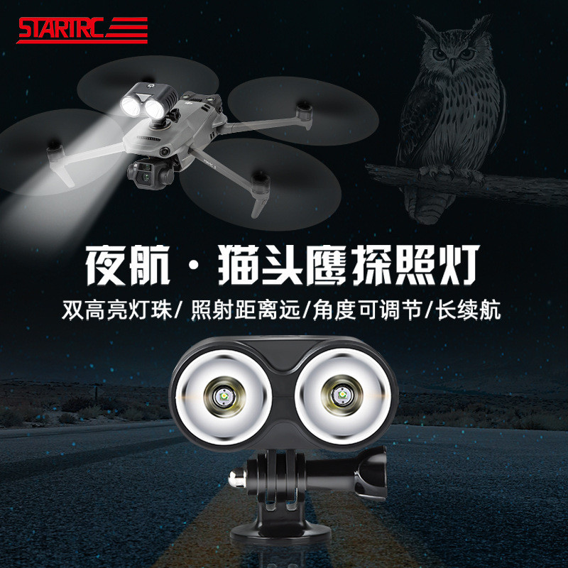 STARTRC DJI大疆御Mavic 3 Pro探照燈夜航AVATA無人機AIR3照明燈