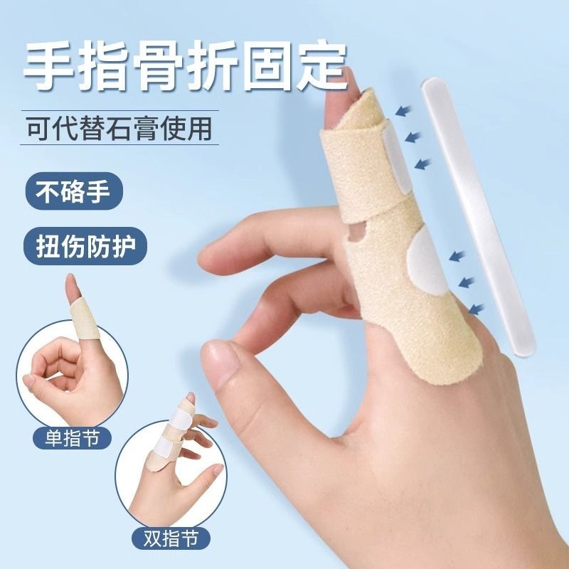 手指固定器骨折大拇指綁帶護指套指關節保護支具扭傷夾板護具lms