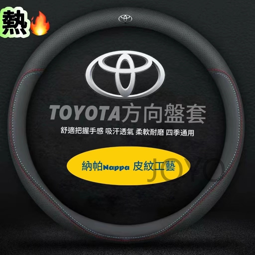 Toyota專用💥 豐田 霸道 皇冠 真皮方向盤套碳纖維透氣防滑套 方向盤皮套 Corolla Cross # RAV4