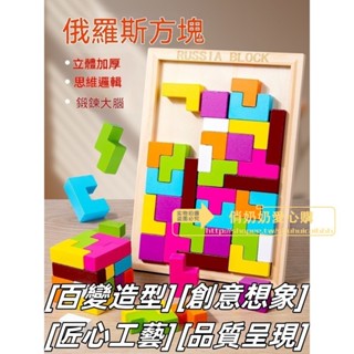 消磨時間老人玩具解悶健身益智休閑預防老年痴呆訓練神器拼圖積木三格田俄羅斯方塊拼圖積木智力立體拼板木製玩具空間思維訓練積木