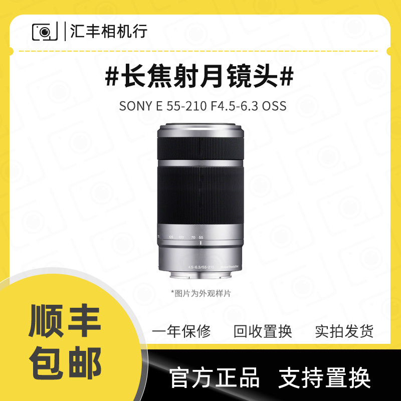 【品質現貨 下單立減】Sony/索尼 E 55-210MM F4.5-6.3 OSS  二手半畫幅微單鏡頭