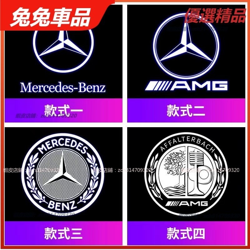 【兔兔車品】Benz 賓士 照地燈 迎賓燈 E300 C300 GLC GLE GLB GLA CLA改裝 氛圍燈車門燈