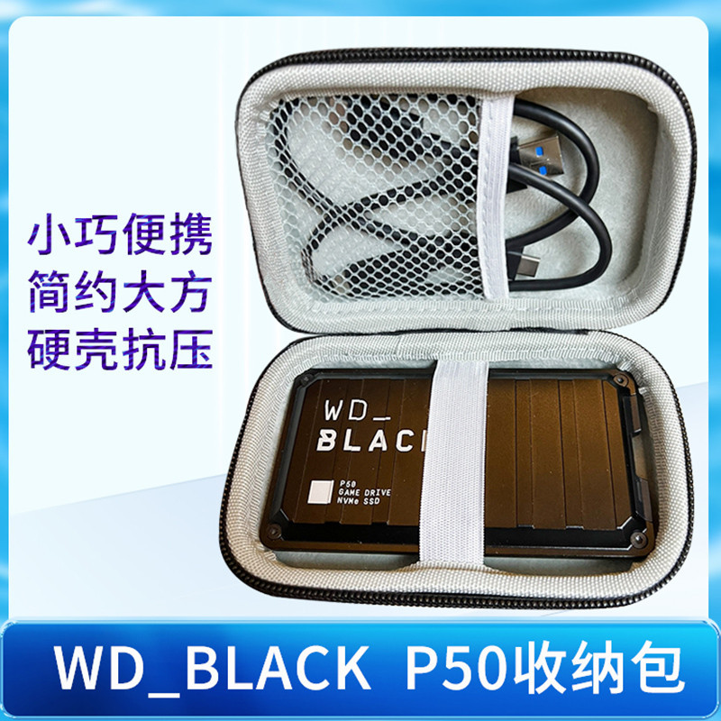 便攜收納~適用於WD_BLACK西數P50移動硬碟收納包西部數據SSD固態遊戲移動硬碟保護套黑盤硬殼包2.5英寸防震抗摔