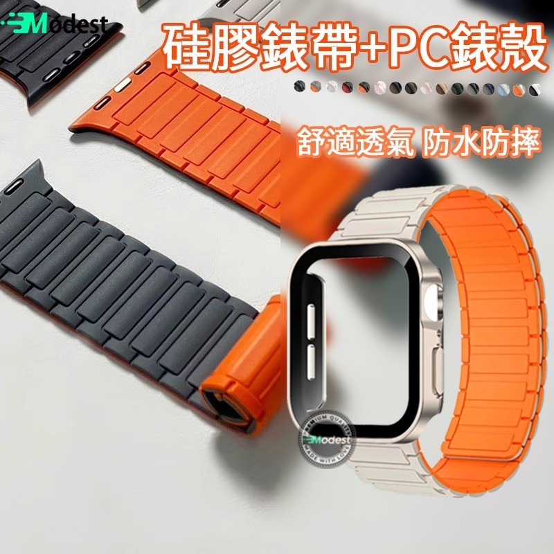 磁吸表带+PC保护壳S9 8 7 se 65硅胶表带+硬表壳组合适用于apple watch 45 41 40 44mm