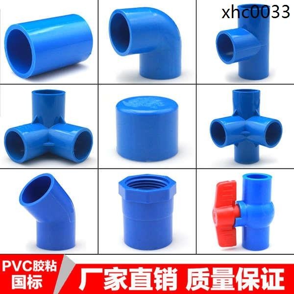 熱銷· PVC給水管件直角接彎頭立體三通四通直通閥門堵帽塑膠藍色配件