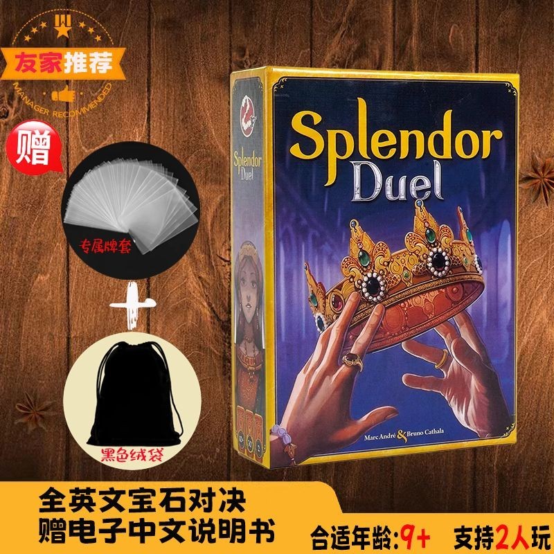 【黑匣子】Splendor:Duel英文版桌遊 寶石:對決雙人桌遊卡牌璀璨輕策休閒