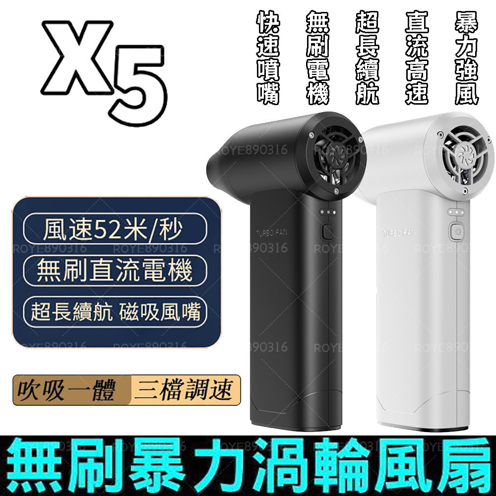 現貨 台灣出貨 X5暴力渦輪風扇  暴力風扇 鼓風機 手持式暴力渦輪風扇 無刷暴力渦輪風扇 暴力鼓風機  渦輪鼓風機