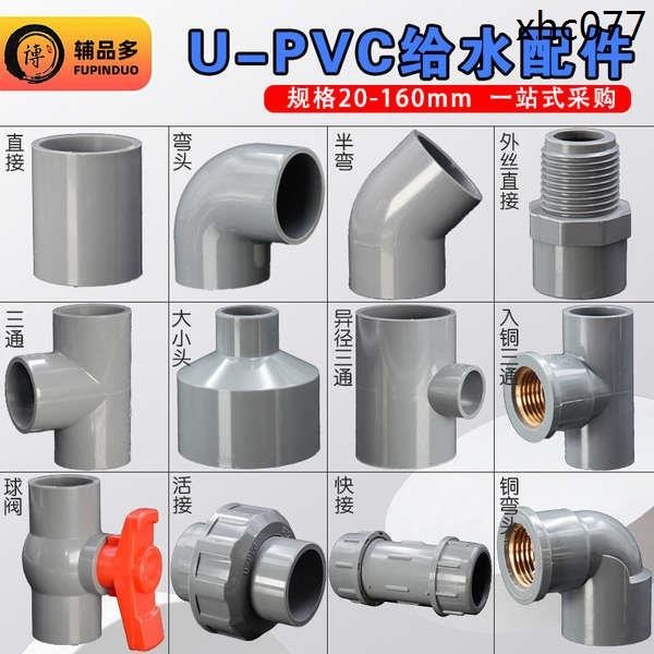 熱銷· PVC給水管配件大全直接彎頭三通大小頭異徑直接20 25 32 40-110
