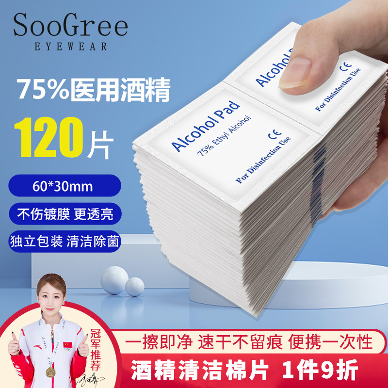 SooGree酒精棉片消毒清潔棉片便攜一次性溼巾擦鏡紙手機電腦螢幕