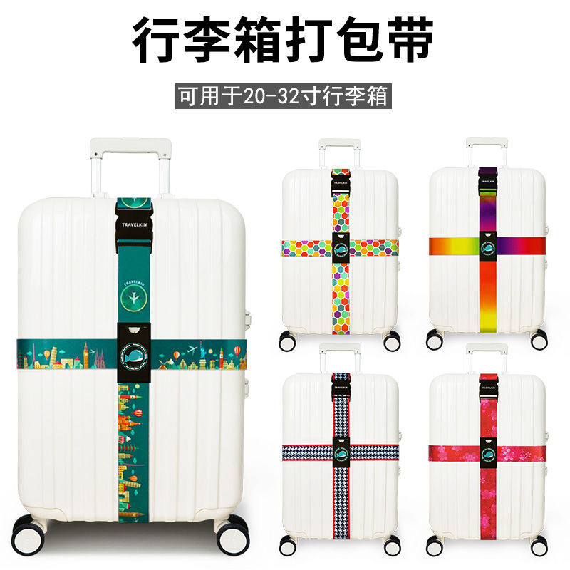 «打包帶» 現貨 行李箱 綁帶 十字 打包帶 tsa海關鎖加固行李帶旅行箱子拉桿箱捆箱帶