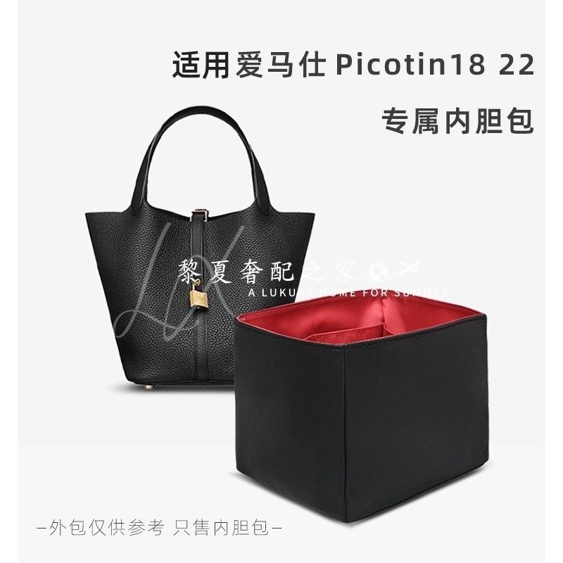 【奢包養護】適用愛馬仕菜籃子內袋Picotin18 22內襯袋尼龍收納包內袋包撐輕