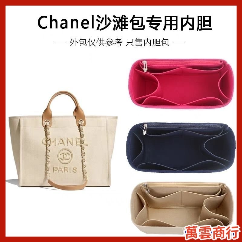 高品質✨ 環保·毛氈 適用於Chanel香奈兒沙灘包收納整理包中包內膽包袋中袋內襯內撐包