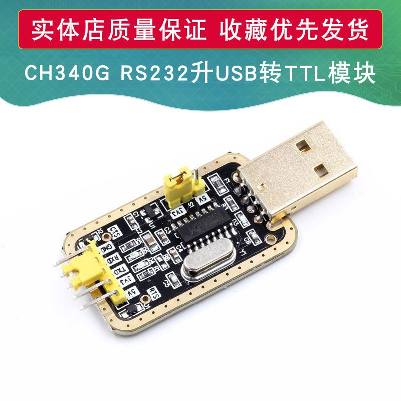 2件裝CH340G RS232升USB轉TTL模塊轉串口中九升級小板ttl刷機線