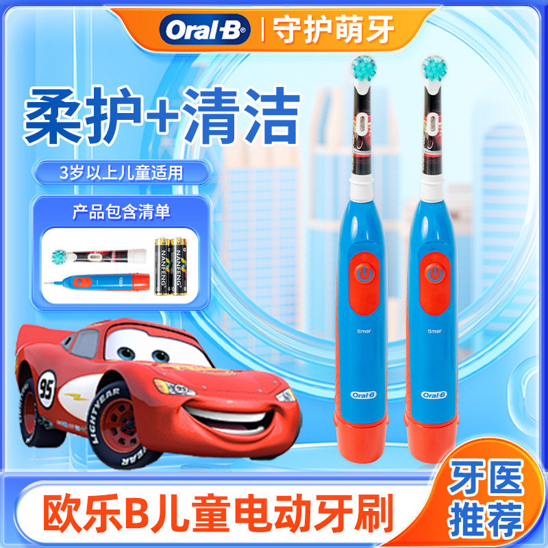 OralB/歐樂B兒童電動牙刷3-6-12歲DB4510K寶寶軟毛牙刷頭賽車卡通