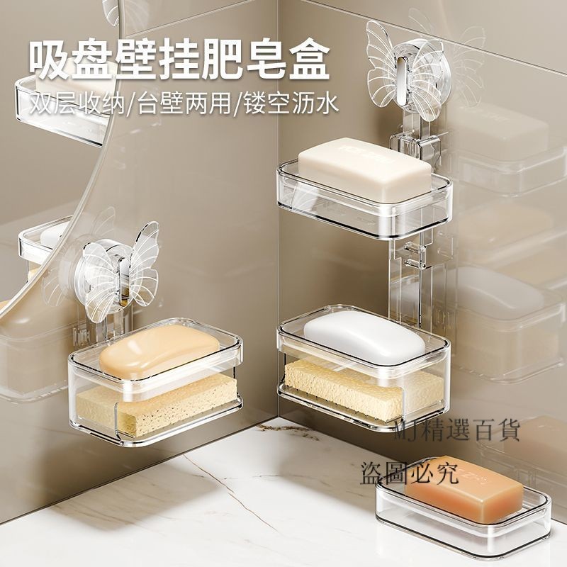 吸盤肥皂盒 家用 高檔蝴蝶壁掛式收納盒 免打孔 浴室衛生間雙層瀝水香皂盒