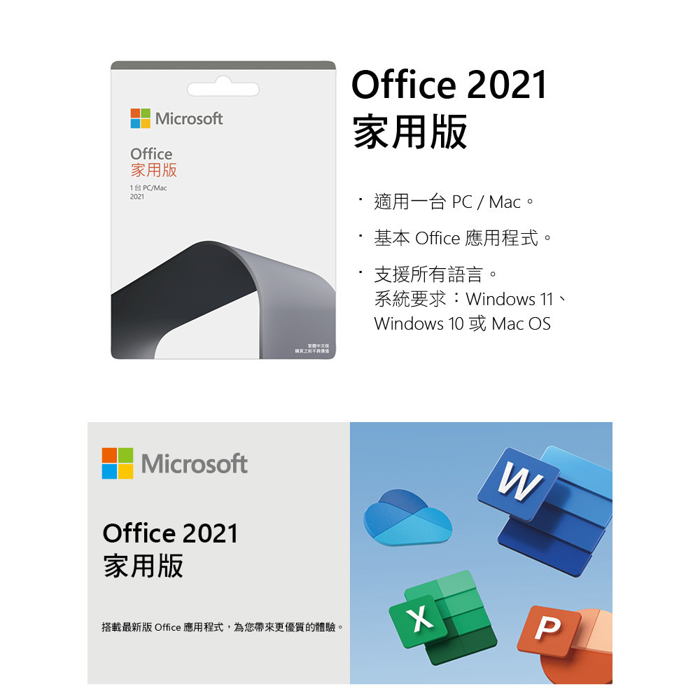 【Microsoft 微軟】Office 2021 家用版盒裝