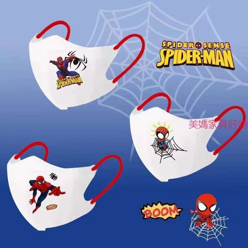 蜘蛛人口罩 兒童3D立體口罩 小朋友口罩 蜘蛛人周邊口罩 單片獨立包裝