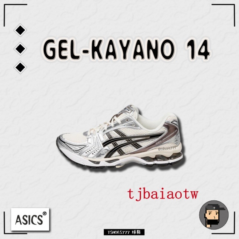 特價 Asics GEL-Kayano 14 "Cream Black " 奶油黑