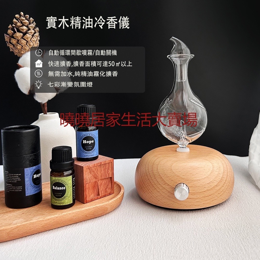 【精品推薦】推薦 熱銷款實木擴香儀 玻璃冷香儀 精油霧化器 空氣淨化 香薰療法 禮盒裝