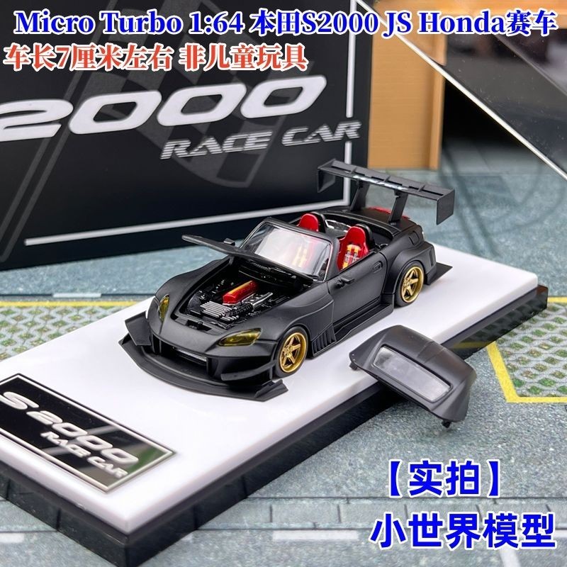 現貨MT 1:64 本田S2000 JS Honda賽車 合金汽車模型Micro Turbo