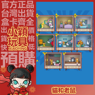 【小穎玩具】貓和老鼠 TOM and JERRY 經典MOMENT 系列 盲盒 盒玩 公仔 擺件 禮物 盲抽 傑瑞