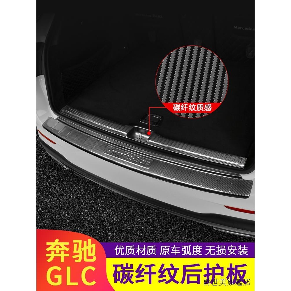 GLA200裝潢件賓士glc260L裝潢後護板GLC200 300L後備箱門檻條賓士glc內飾改裝