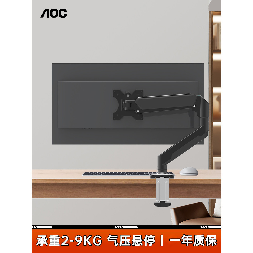 【顯示器支架】AOC顯示器支架電腦螢幕增高27-32英寸臂架vesa機械臂免打孔AS310