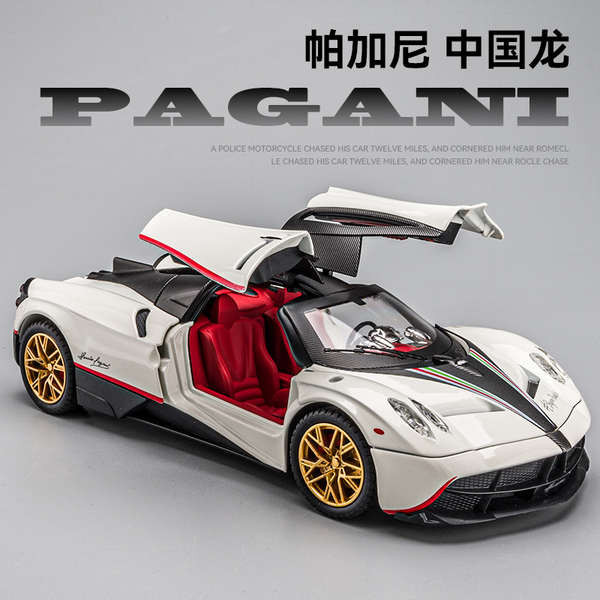 超級男孩24禮物玩具1龍合金車模擺件跑車風神汽車模型帕加尼:中國