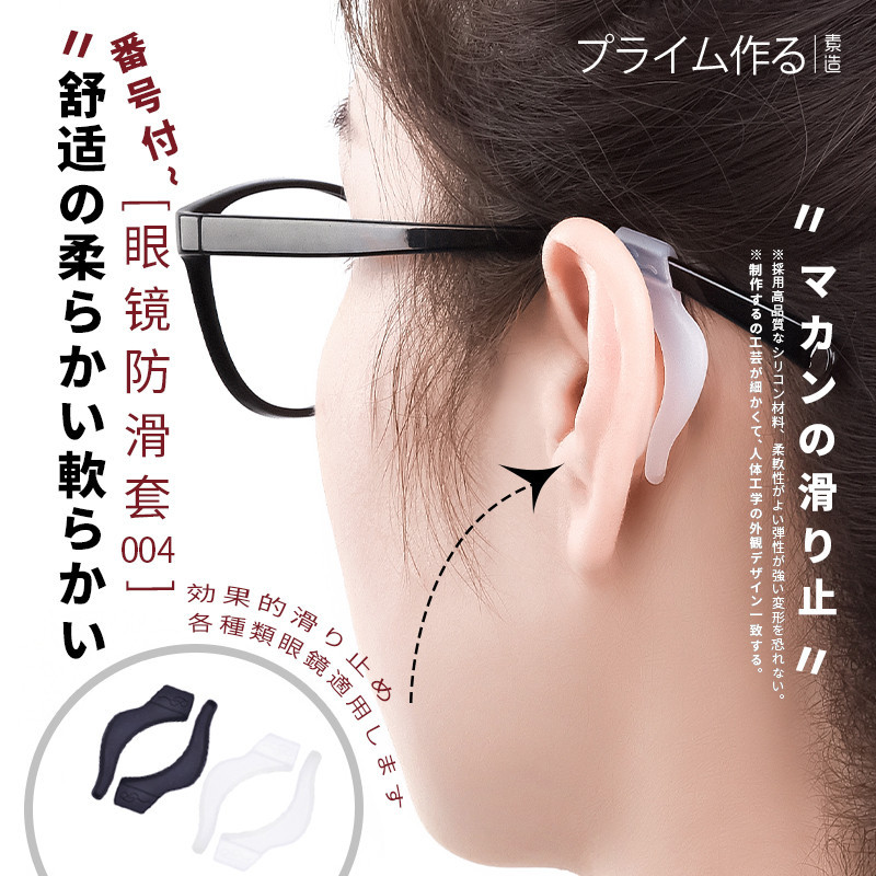 現貨 眼鏡防滑套日本矽膠固定耳勾防掉器眼睛框架鏡腿配件耳後掛鉤腳套