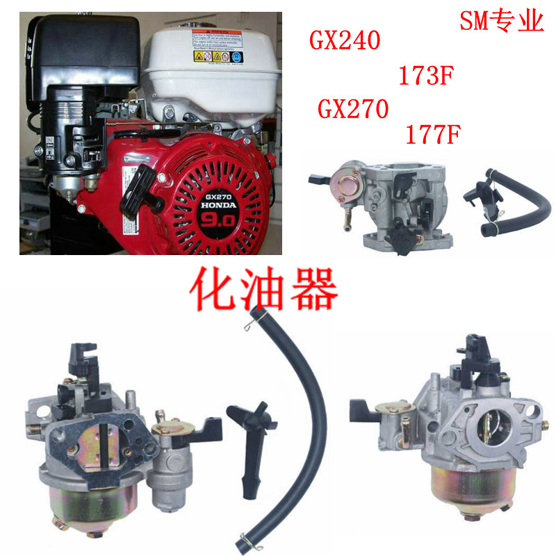 【5/21園林機械化油器系列】177汽化器GX270化油器適用本田汽油機卡丁車水泵 品牌huayi SPD【下單前聯繫客