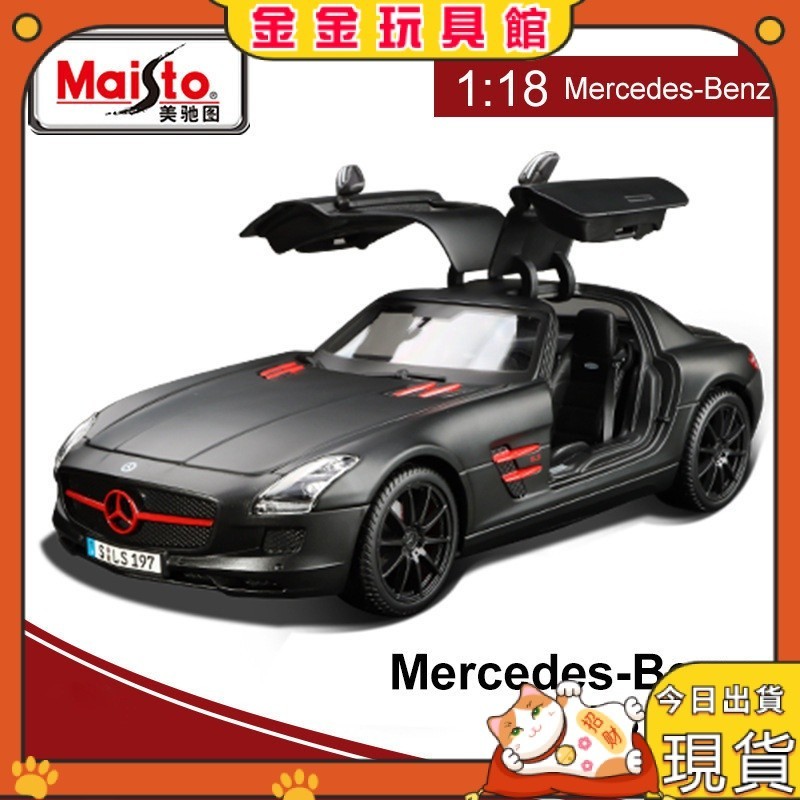 【現貨 超值】美馳圖賓士SLS1:18汽車模型仿真合金車模男玩具