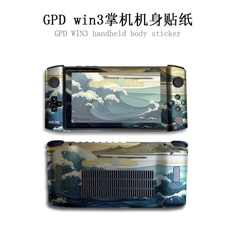 適用gpd win3遊戲掌機炫彩5.5英寸遊戲電腦機身貼WIN機身保護膜
