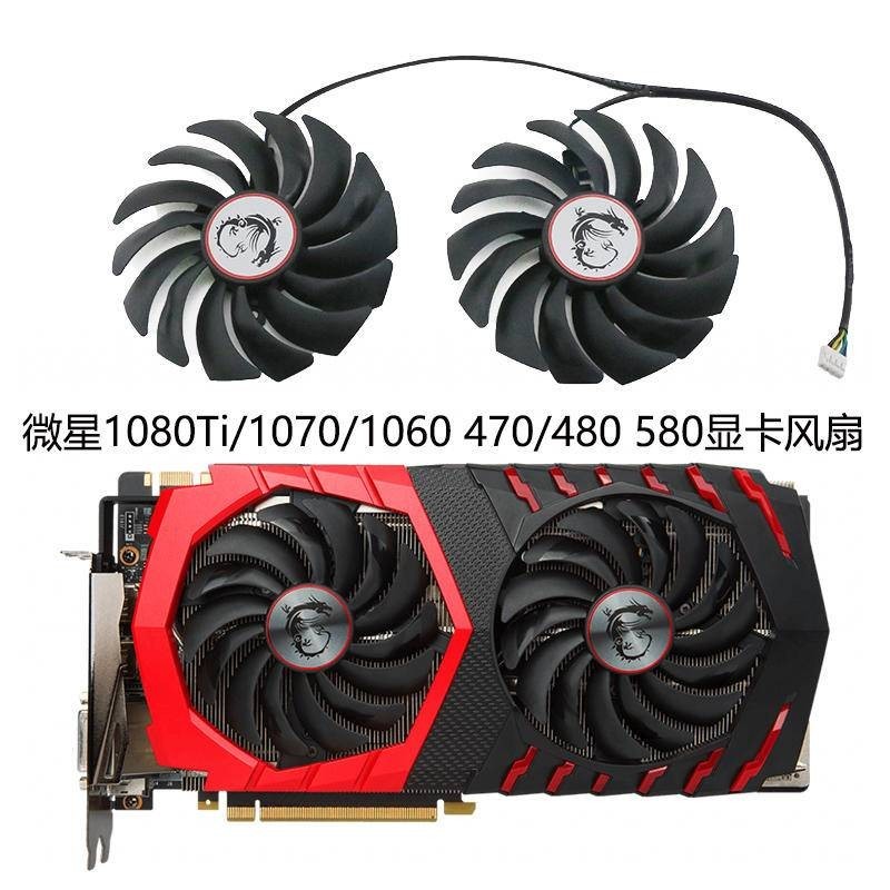 微星GTX1080Ti/1080/1070/1060 RX470/480/570/580 紅龍顯卡風扇