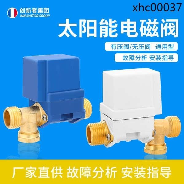 熱銷· DC12V自動進水電磁開關控制閥 太陽能熱水器電磁閥通用上水閥配件