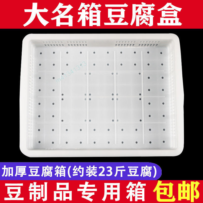 熱銷 購滿199出貨 塑料豆腐框 大名豆腐盒 做豆腐的筐 壓板套框 豆制品專用箱全套