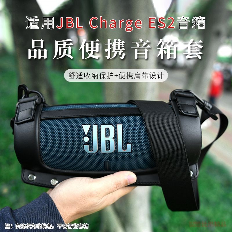 適用 JBL Charge Es2青春版音響收納包charge5音箱保護套收納盒