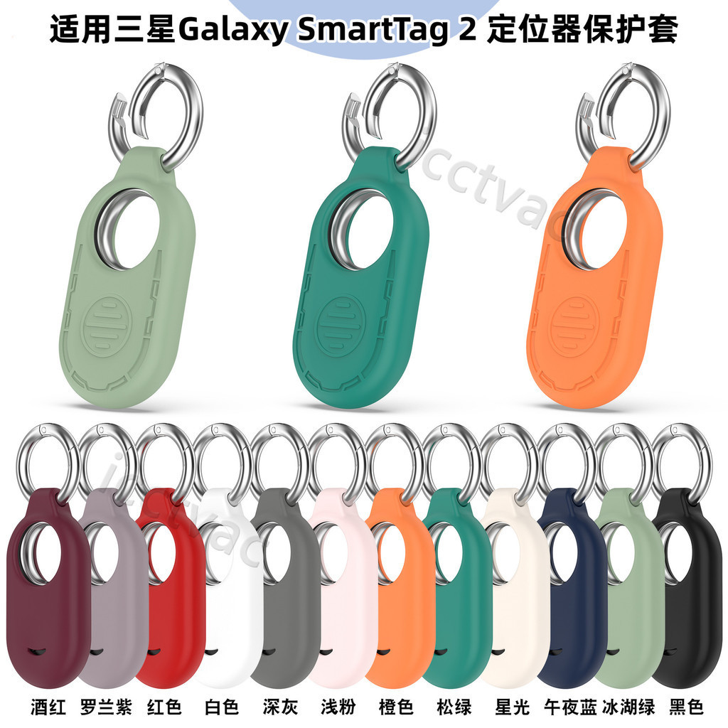 【免運】適用三星定位器Tag2硅膠保護套Galaxy SmartTag2 保護殼