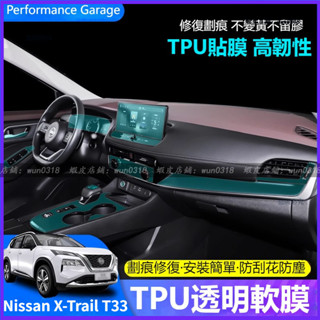 適用於 2023 改款 Nissan X-Trail e-Power 內飾貼膜 中控排擋面板保護膜 螢幕TPU透明膜