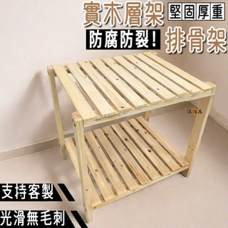 【免運+開發票】實木 落地置物架 層架 排骨架 廚房置物架 收納架 床邊架 置物架 儲物架 書架 木架 床頭桌 邊桌AH