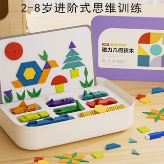 磁性七巧板幾何拼圖大號木質積木益智早教專注力玩具兒童開發創意033